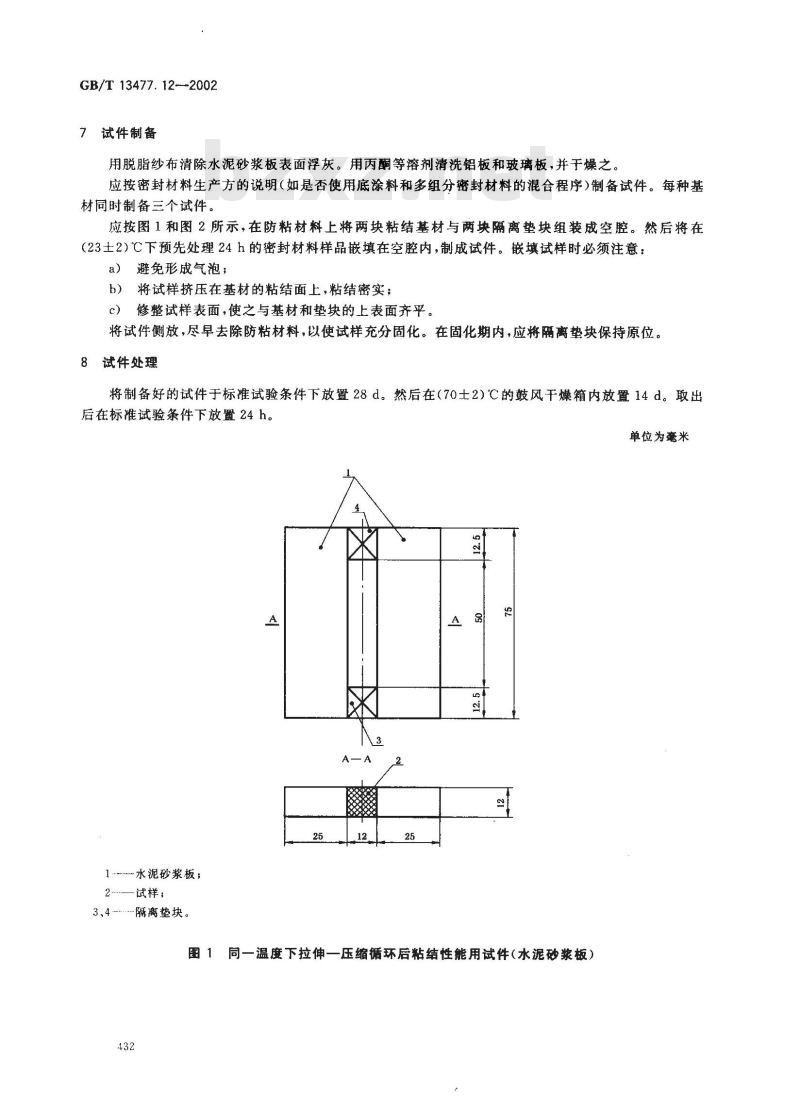 GB/T 13477.12-2002 建筑密封材料试验方法 第12部分: 同一温度下拉伸-压缩循环后粘结性的测定 GB/T 13477.12-2002 建筑密封材料试验方法 第12部分: 同一温度下拉伸-压缩循环后粘结性的测定