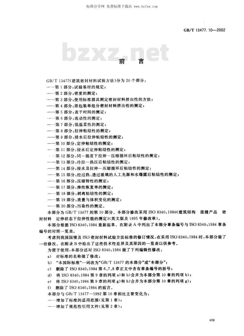 GB/T 13477.10-2002 建筑密封材料试验方法 第10部分: 定伸粘结性的测定 GB/T 13477.10-2002 建筑密封材料试验方法 第10部分: 定伸粘结性的测定