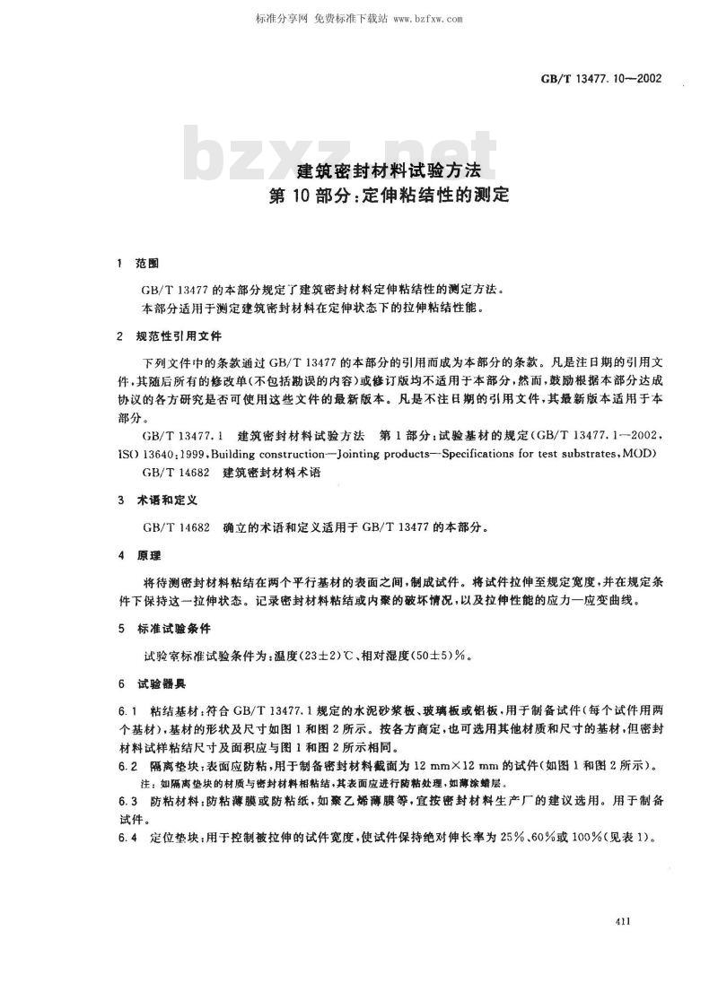 GB/T 13477.10-2002 建筑密封材料试验方法 第10部分: 定伸粘结性的测定 GB/T 13477.10-2002 建筑密封材料试验方法 第10部分: 定伸粘结性的测定