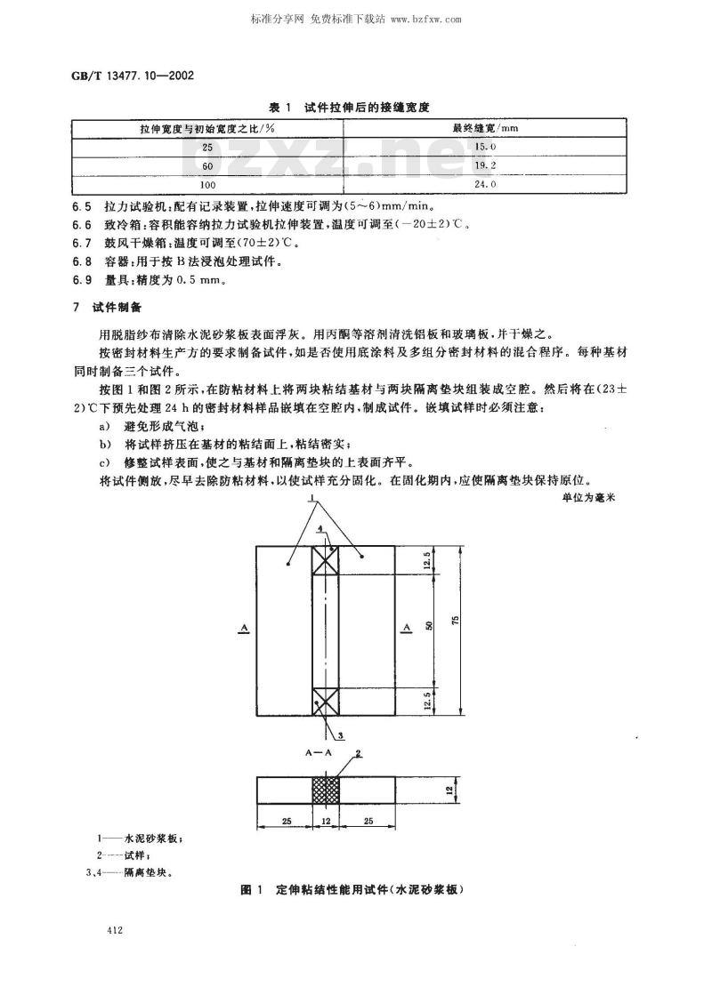 GB/T 13477.10-2002 建筑密封材料试验方法 第10部分: 定伸粘结性的测定 GB/T 13477.10-2002 建筑密封材料试验方法 第10部分: 定伸粘结性的测定