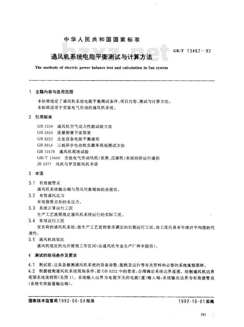 GB/T 13467-1992 通风机系统电能平衡测试与计算方法 GB/T 13467-1992 通风机系统电能平衡测试与计算方法