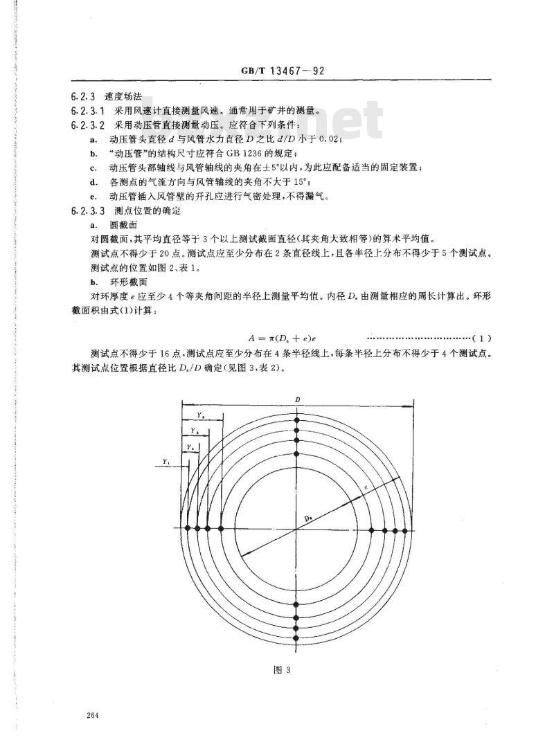 GB/T 13467-1992 通风机系统电能平衡测试与计算方法 GB/T 13467-1992 通风机系统电能平衡测试与计算方法