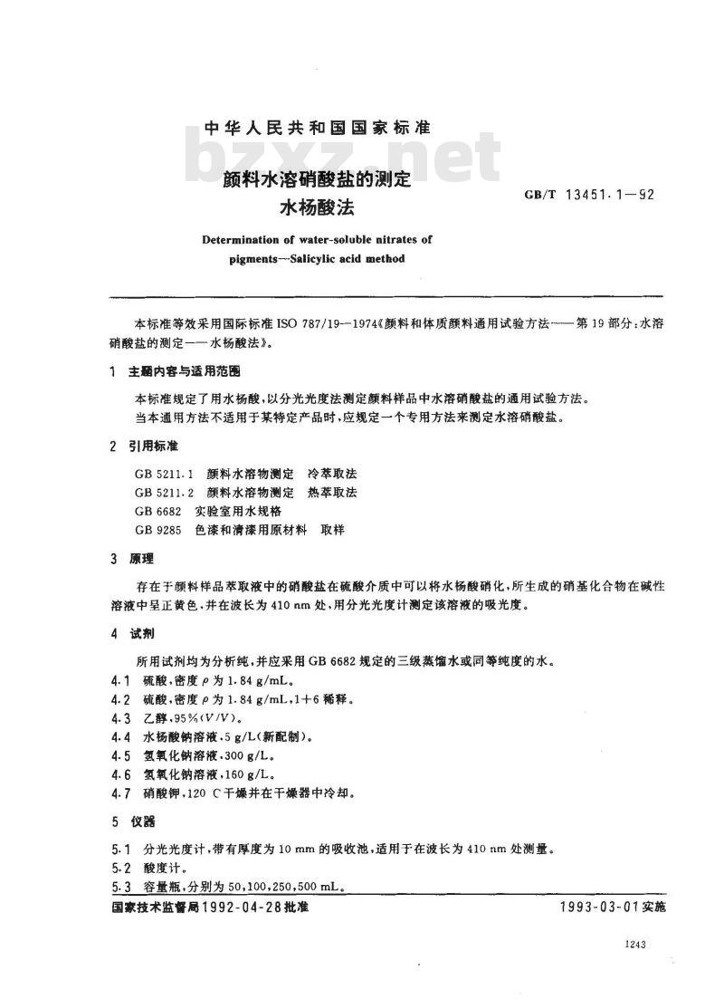 GB/T 13451.1-1992 颜料水溶硝酸盐的测定 水杨酸法 GB/T 13451.1-1992 颜料水溶硝酸盐的测定 水杨酸法