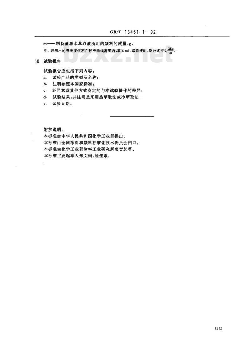 GB/T 13451.1-1992 颜料水溶硝酸盐的测定 水杨酸法 GB/T 13451.1-1992 颜料水溶硝酸盐的测定 水杨酸法