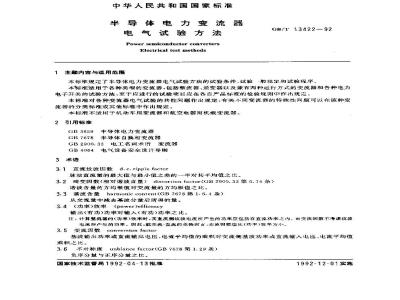 GB/T 13422-1992 半导体电力变流器电气试验方法
