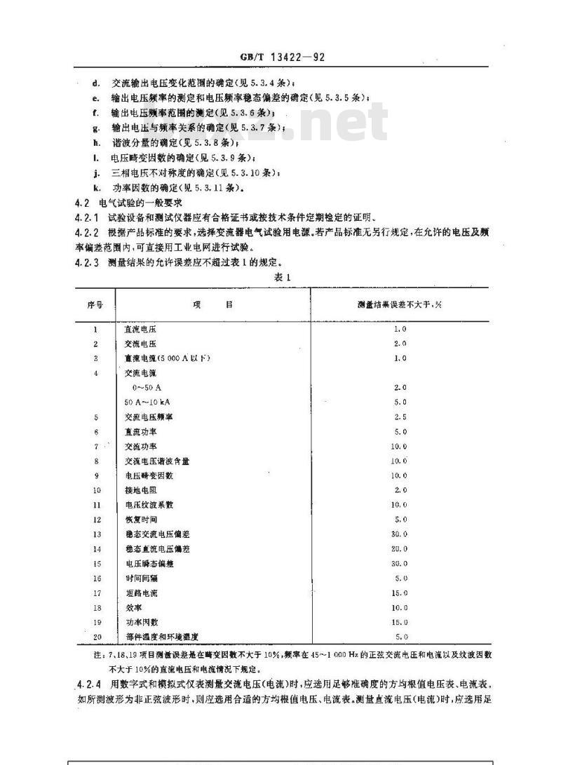 GB/T 13422-1992 半导体电力变流器电气试验方法 GB/T 13422-1992 半导体电力变流器电气试验方法