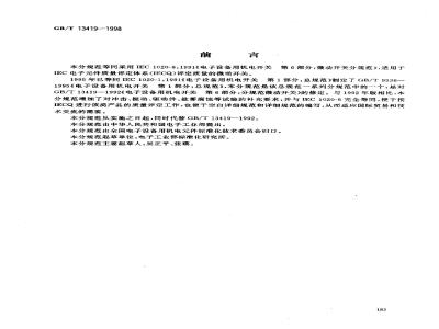 GB/T 13419-1998 电子设备用机电开关 第6部分:微动开关分规范