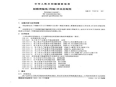 GB/T 13416-1992 射频传输线(同轴)开关总规范