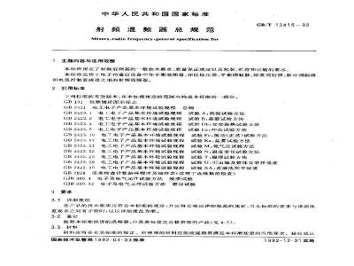 GB/T 13415-1992 射频混频器总规范