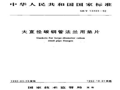 GB/T 13403-1992 大直径碳钢管法兰用垫片