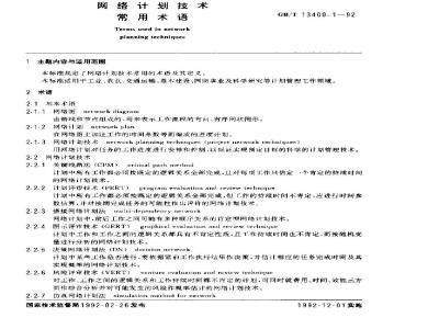 GB/T 13400.1-1992 网络计划技术 常用术语