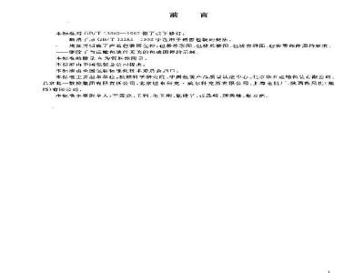 GB/T 13385-2004 包装图样要求
