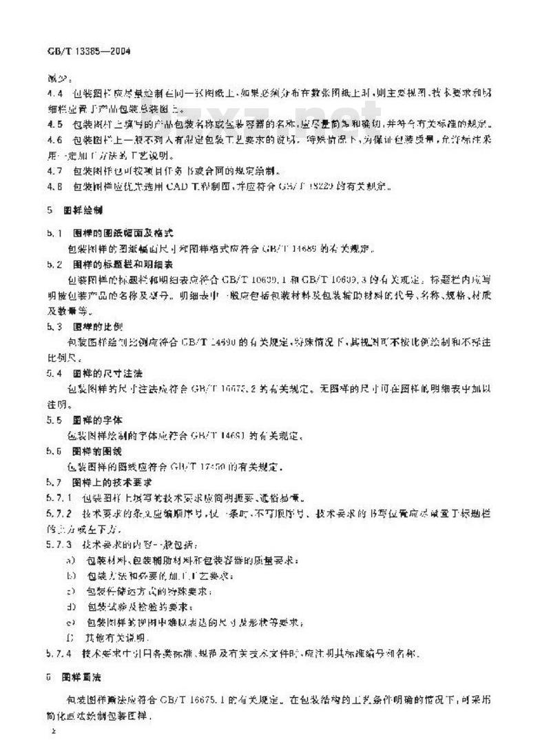 GB/T 13385-2004 包装图样要求 GB/T 13385-2004 包装图样要求