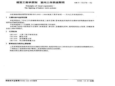 GB/T 13379-1992 视觉工效学原则 室内工作系统照明