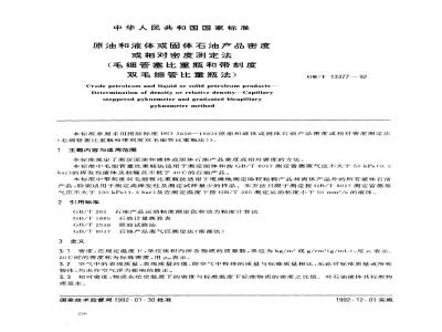 GB/T 13377-1992 原油和液体或固体石油产品密度或相对密度测定法(毛细管塞比重瓶和带刻度双毛细管比重瓶法)