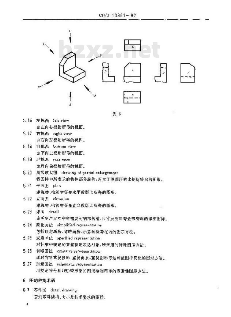 GB/T 13361-1992 技术制图通用术语 GB/T 13361-1992 技术制图通用术语