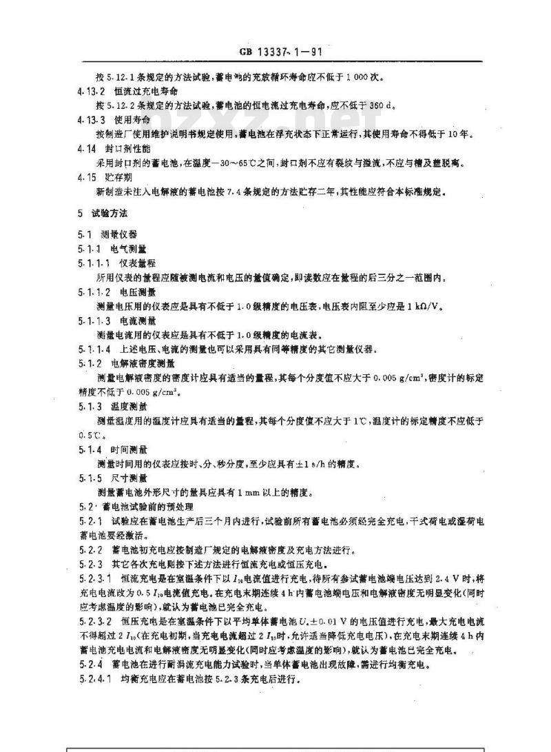 GB 13337.1-1991 固定型防酸式铅酸蓄电池 技术条件 GB 13337.1-1991 固定型防酸式铅酸蓄电池 技术条件
