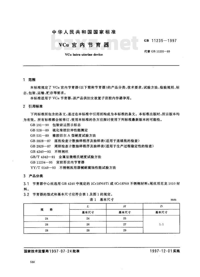 GB 11235-1997 VCu宫内节育器 GB 11235-1997 VCu宫内节育器