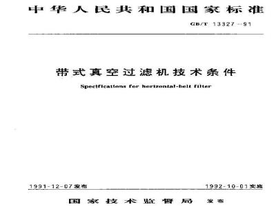 GB/T 13327-1991 带式真空过滤机 技术条件