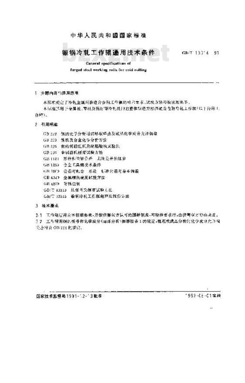 GB/T 13314-1991 锻钢冷轧工作辊通用技术条件 GB/T 13314-1991 锻钢冷轧工作辊通用技术条件