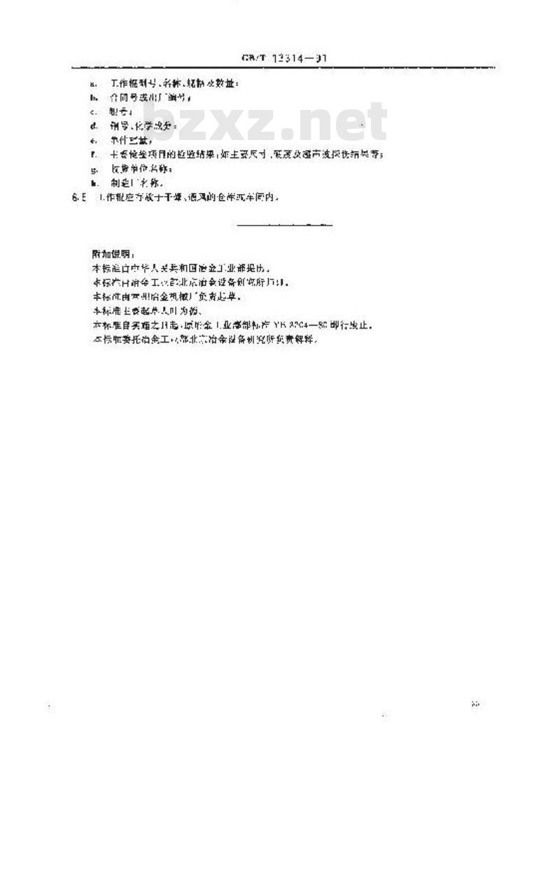 GB/T 13314-1991 锻钢冷轧工作辊通用技术条件 GB/T 13314-1991 锻钢冷轧工作辊通用技术条件