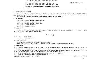GB/T 13313-1991 轧辊肖氏硬度试验方法