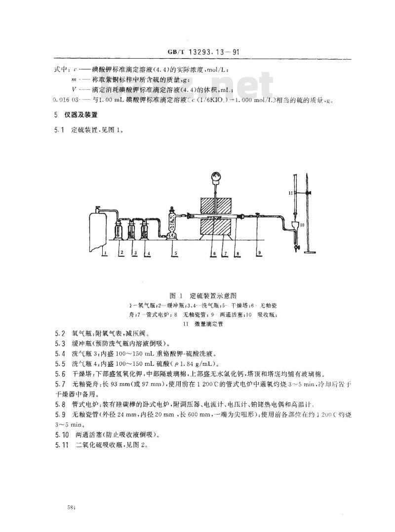 GB/T 13293.13-1991 高纯阴极铜化学分析方法 燃烧- 碘酸钾滴定法测定硫量 GB/T 13293.13-1991 高纯阴极铜化学分析方法 燃烧- 碘酸钾滴定法测定硫量