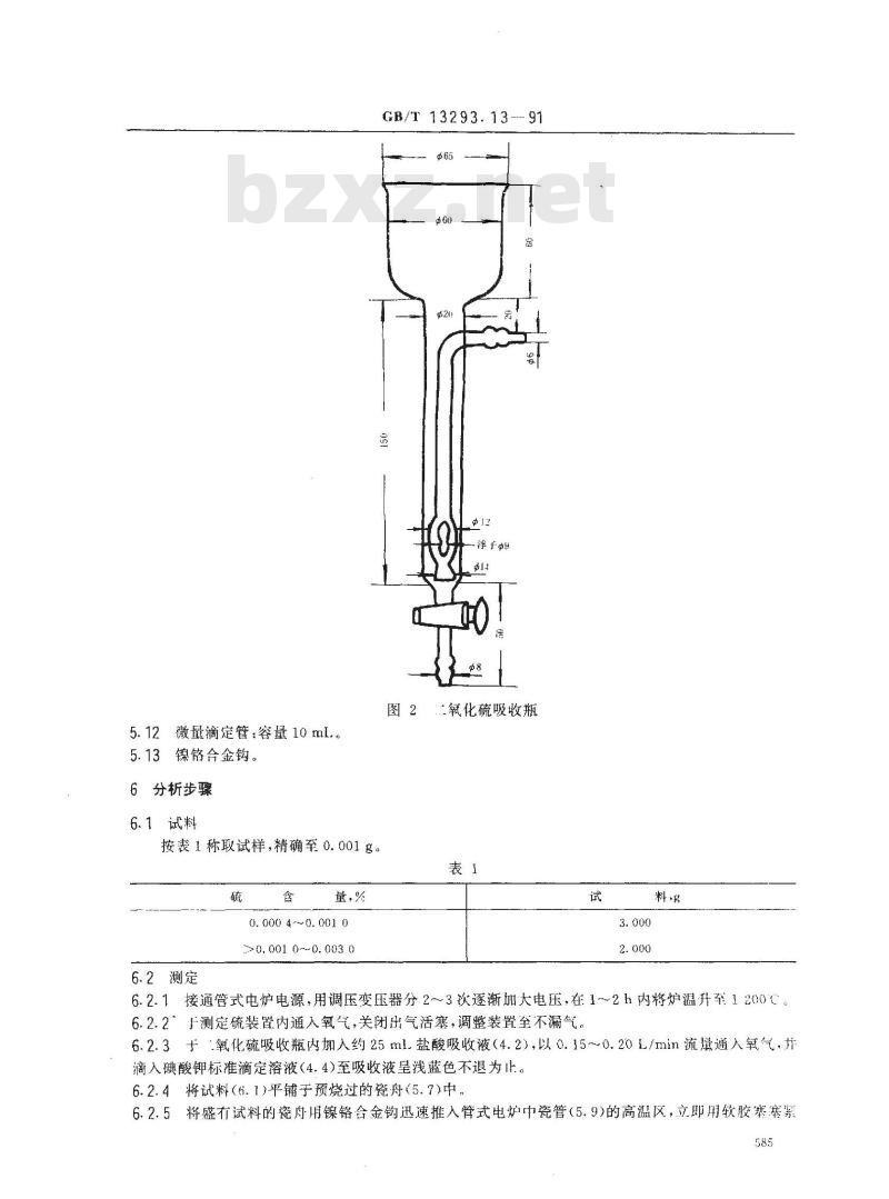 GB/T 13293.13-1991 高纯阴极铜化学分析方法 燃烧- 碘酸钾滴定法测定硫量 GB/T 13293.13-1991 高纯阴极铜化学分析方法 燃烧- 碘酸钾滴定法测定硫量