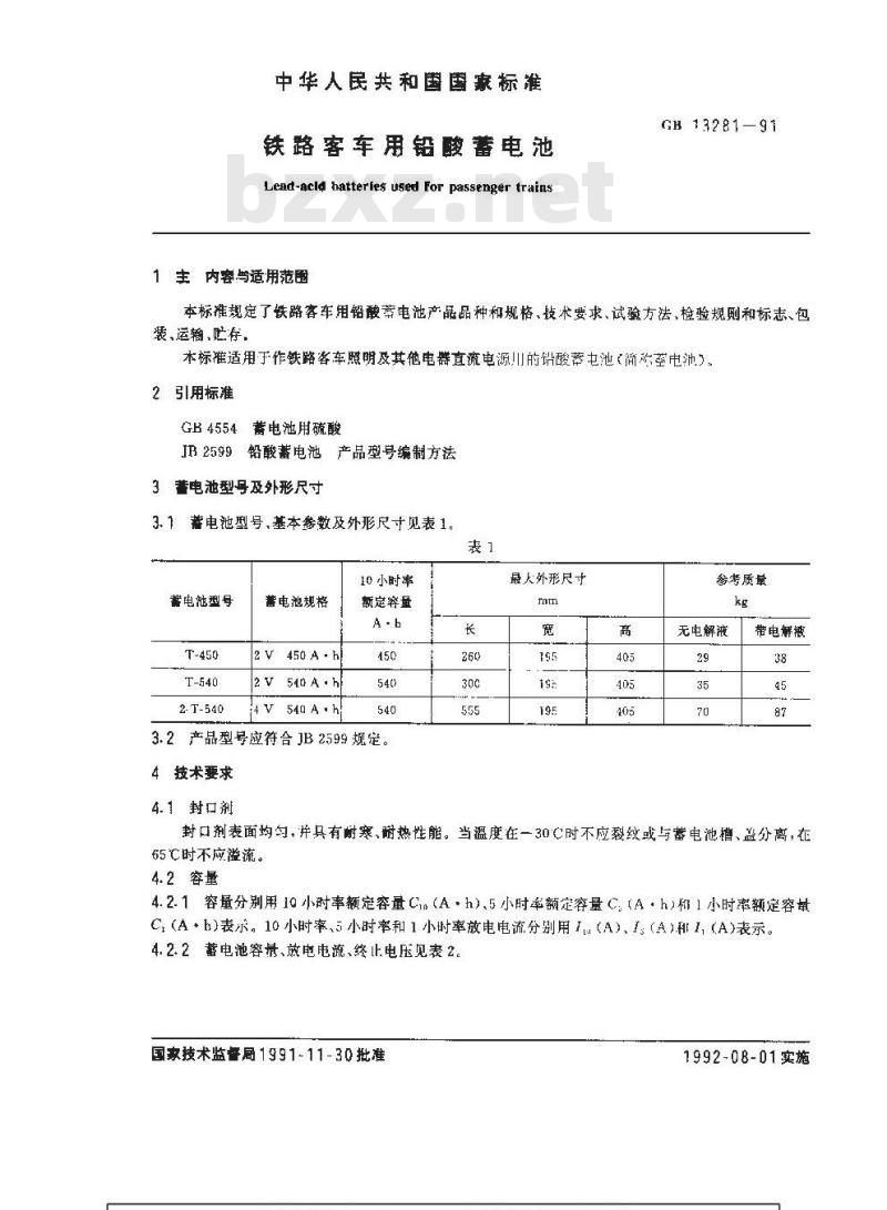 GB 13281-1991 铁路客车用铅酸蓄电池 GB 13281-1991 铁路客车用铅酸蓄电池