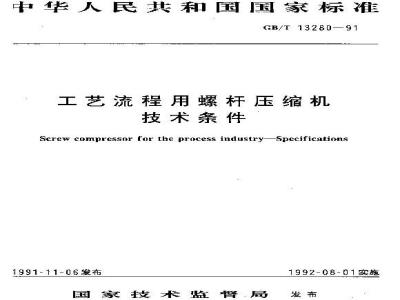 GB/T 13280-1991 工艺流程用螺杆压缩机 技术条件