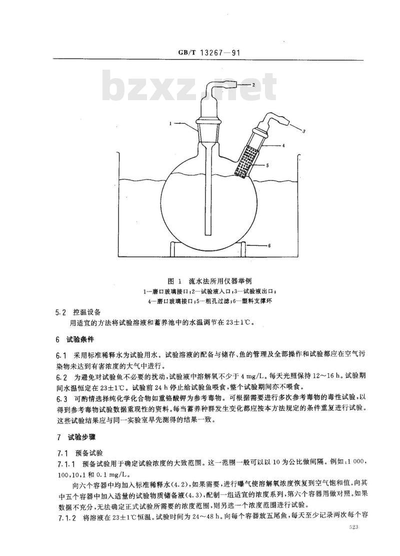 GB/T 13267-1991 水质 物质对淡水鱼(斑马鱼) 急性毒性测定方法 GB/T 13267-1991 水质 物质对淡水鱼(斑马鱼) 急性毒性测定方法