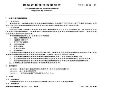 GB/T 13263-1991 硫化橡胶中金属含量的测定 火焰原子吸收光谱法 第5部分:锰含量的测定