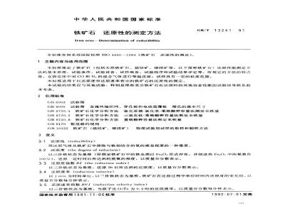 GB/T 13241-1991 铁矿石 还原性的测定方法