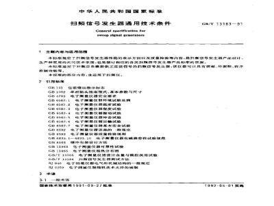 GB/T 13183-1991 扫频信号发生器通用技术条件