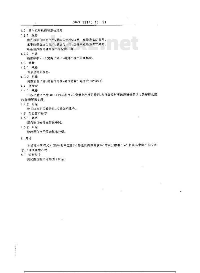GB/T 13170.15-1991 反射式电视测试图 灰度测试图B型 GB/T 13170.15-1991 反射式电视测试图 灰度测试图B型