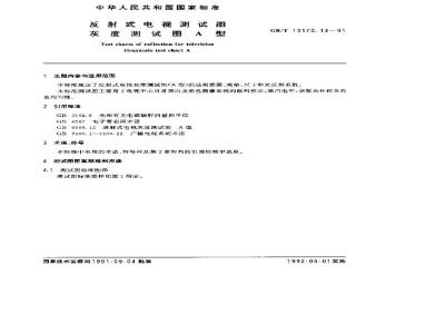GB/T 13170.14-1991 反射式电视测试图 灰度测试图A型