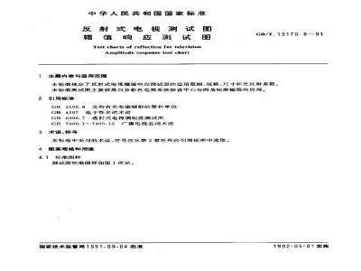GB/T 13170.8-1991 反射式电视测试图 辐值响应测试图