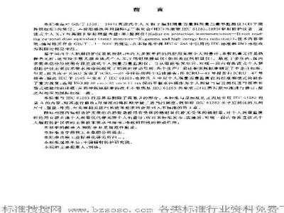GB/T 13161-2003 直读式个人X和γ辐射剂量当量和剂量当量率监测仪