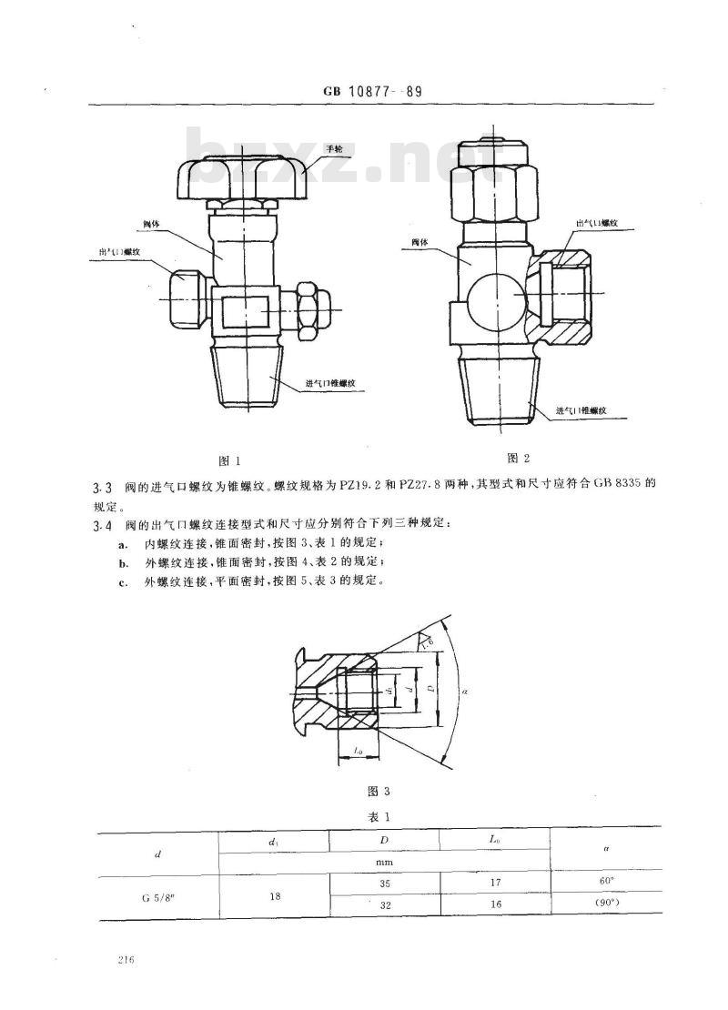GB 10877-1989 氧气瓶阀 GB 10877-1989 氧气瓶阀