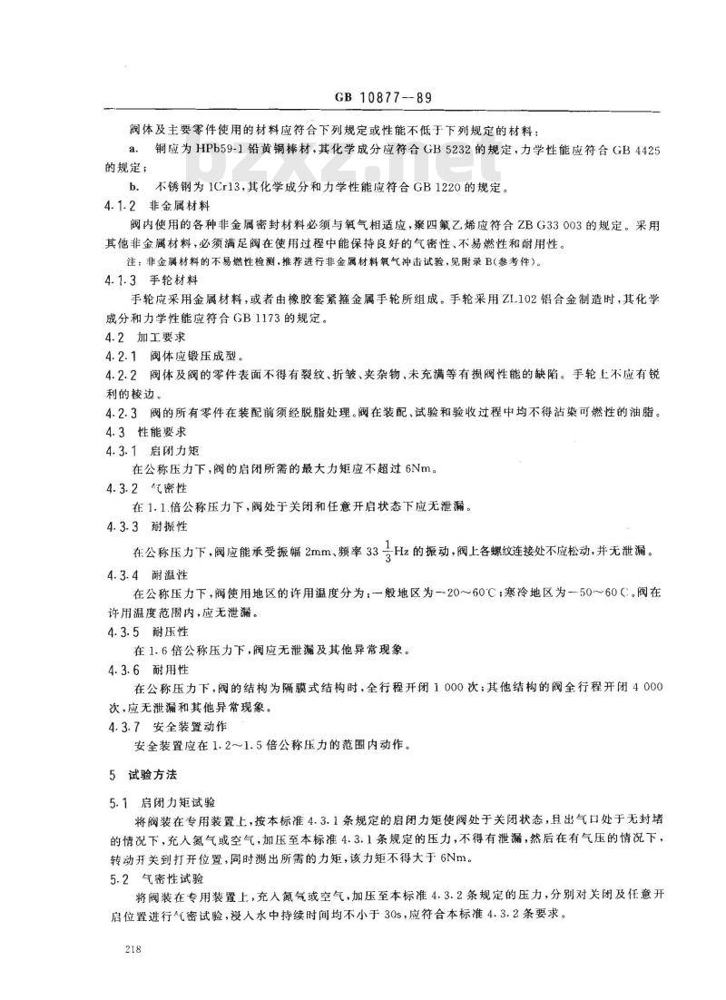 GB 10877-1989 氧气瓶阀 GB 10877-1989 氧气瓶阀