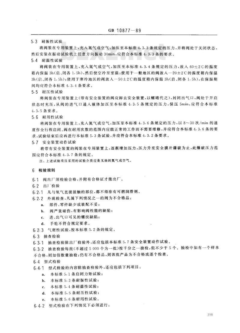 GB 10877-1989 氧气瓶阀 GB 10877-1989 氧气瓶阀