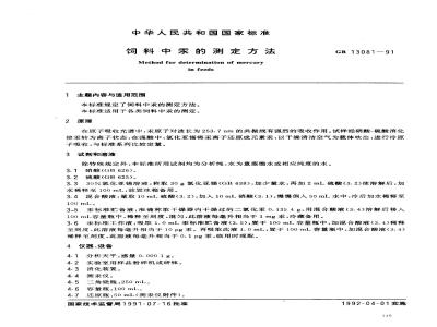 GB/T 13081-1991 饲料中汞的测定方法