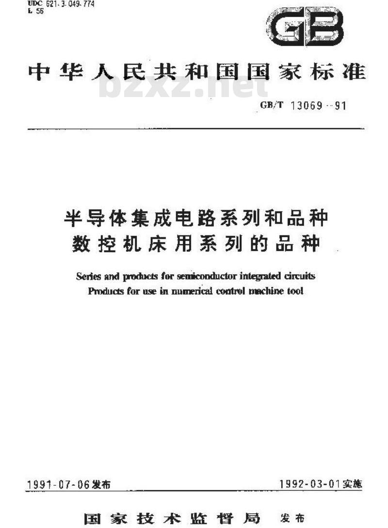 GB/T 13069-1991 半导体集成电路系列和品种 数控机床用系列的品种 GB/T 13069-1991 半导体集成电路系列和品种 数控机床用系列的品种
