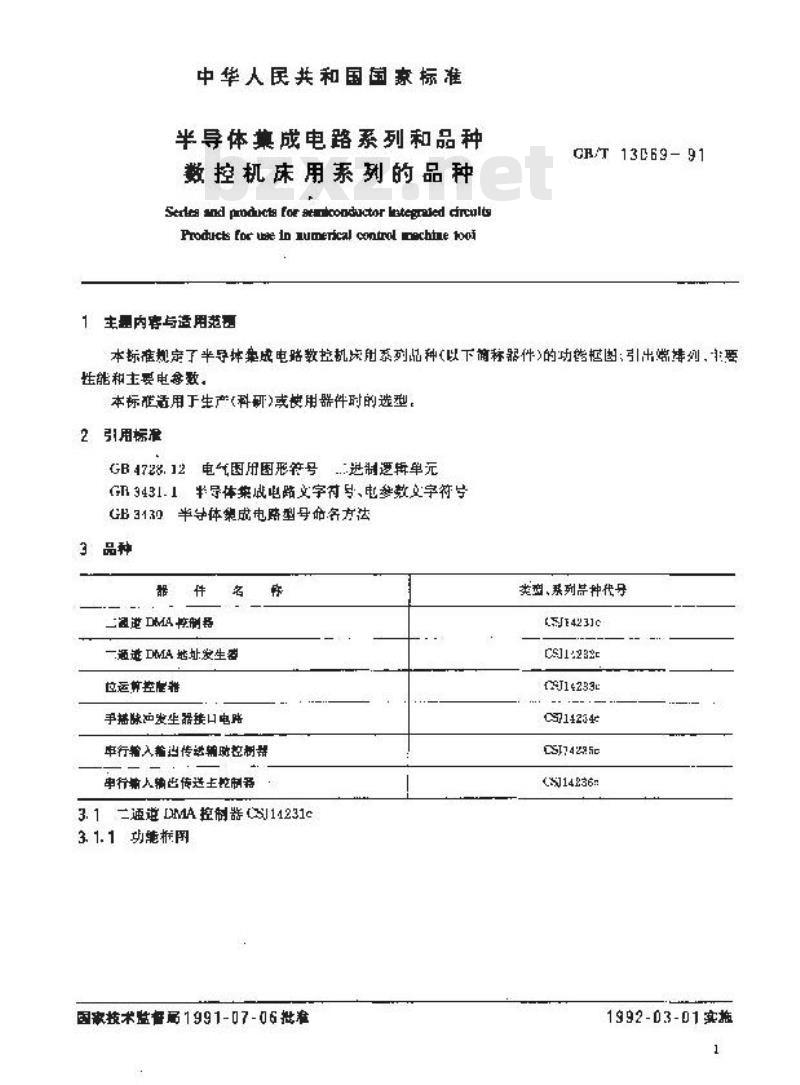 GB/T 13069-1991 半导体集成电路系列和品种 数控机床用系列的品种 GB/T 13069-1991 半导体集成电路系列和品种 数控机床用系列的品种