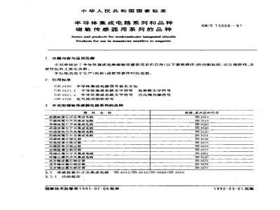 GB/T 13068-1991 半导体集成电路系列和品种 磁敏传感器用系列的品种