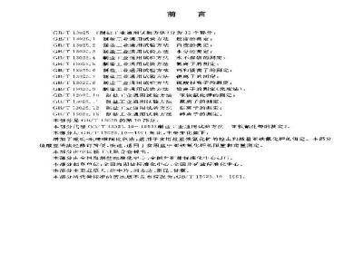 GB/T 13025.10-2003 制盐工业通用试验方法 亚铁氰化钾的测定