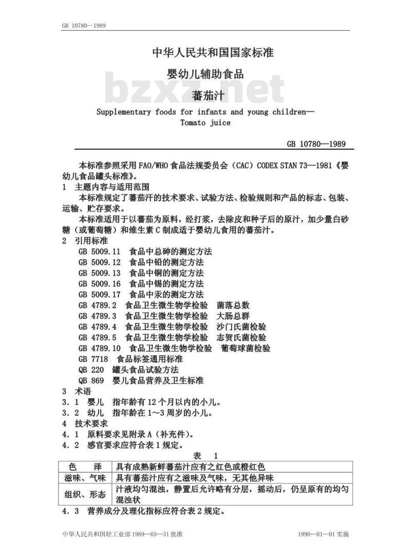 GB 10780-1989 婴幼儿食品 番茄汁 GB 10780-1989 婴幼儿食品 番茄汁