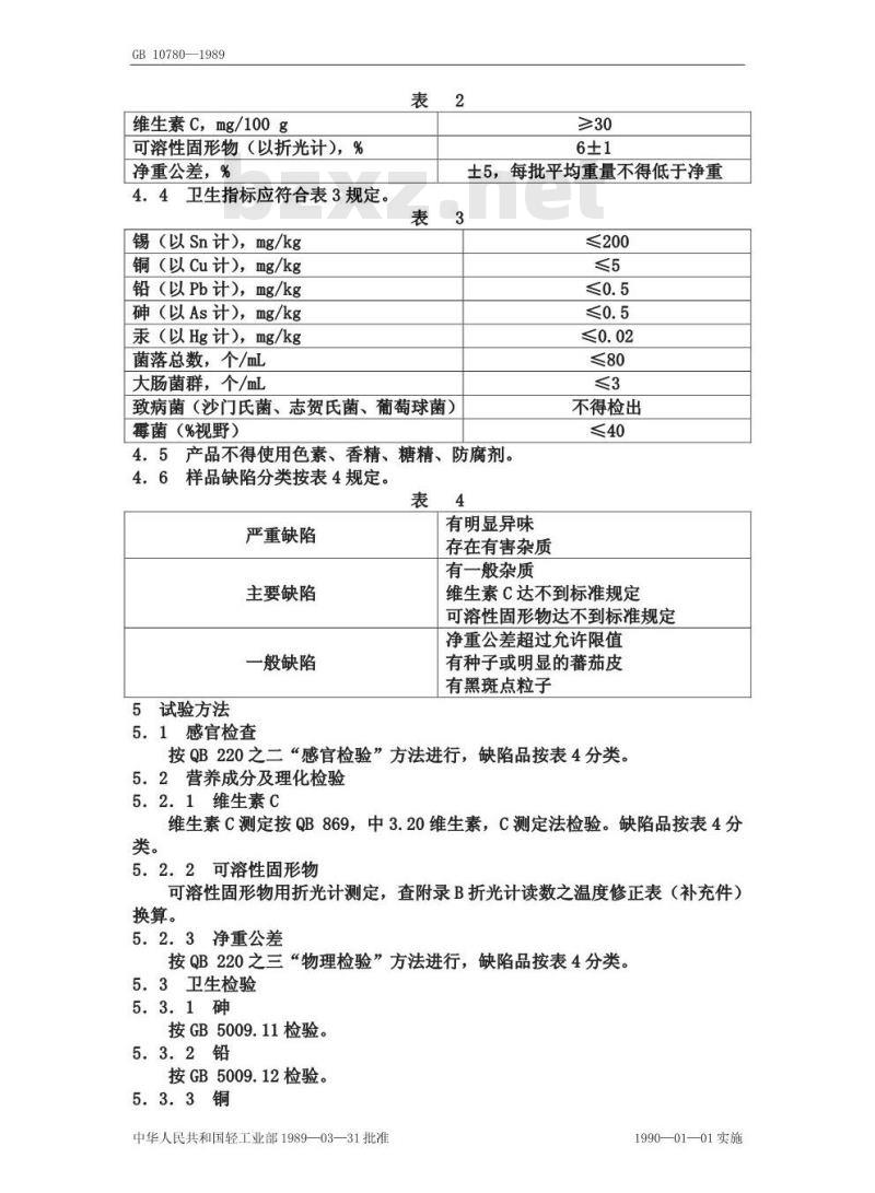 GB 10780-1989 婴幼儿食品 番茄汁 GB 10780-1989 婴幼儿食品 番茄汁