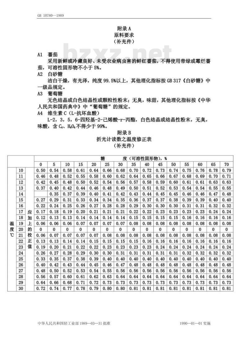 GB 10780-1989 婴幼儿食品 番茄汁 GB 10780-1989 婴幼儿食品 番茄汁