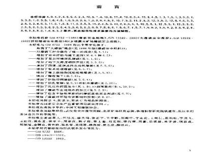 GB 6722-2003 爆破安全规程